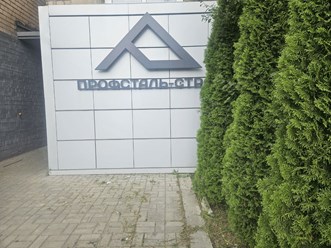 Фото компании ООО Профсталь 9