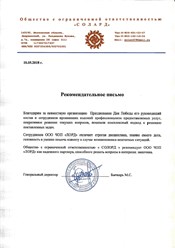 Фото компании ООО Лорд 5