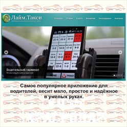 Одна из лучших водительских программ такси!