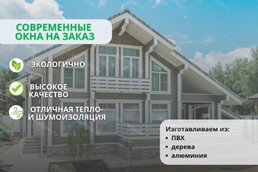 Фото компании ИП Окна MONO 1