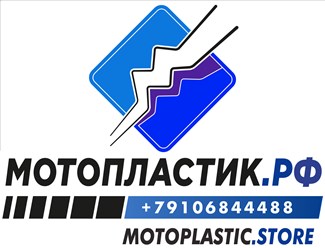Фото компании ООО Мотопластик.рф 1