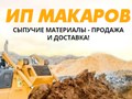 Фото компании ИП Макаров 1