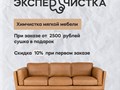 Фото компании  Экспертчистка 1