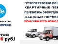 Грузоперевозки Казань
