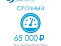 Тарифы Центр Шенген