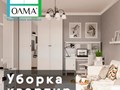 Фото компании  Олма Клининг 2