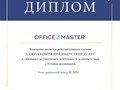 Фото компании  Office master 5
