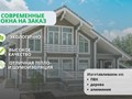 Фото компании ИП Окна MONO 1