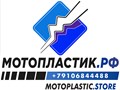 Фото компании ООО Мотопластик.рф 1