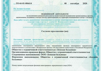 Многопрофильный МЦ &quot;Земская Больница&quot; в Екатеринбурге