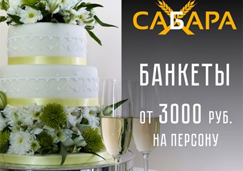 Фото компании  Сабара 6