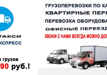 Грузоперевозки Казань