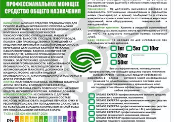 Инновационное техническое моющее средство нового поколения GREASE EXPERT
