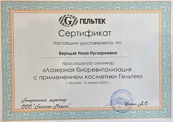 Фото компании  Беридзе Нона Нугзаириевна 5
