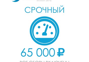 Тарифы Центр Шенген