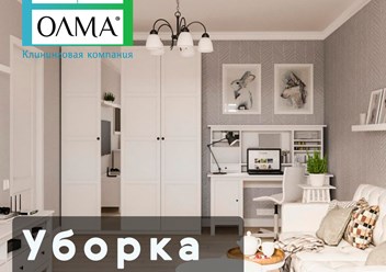 Фото компании  Олма Клининг 2