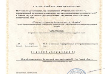 Фото компании ООО Фруккон 1