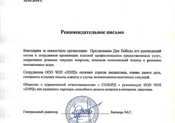 Фото компании ООО Лорд 5