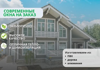 Фото компании ИП Окна MONO 1