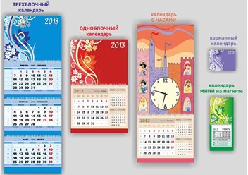Все виды календарей