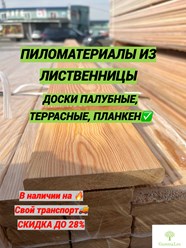 Фото компании  Пиломатериалы от производителя Гамма Лес 2