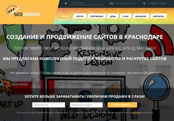 Компания по созданию и продвижению сайтов в Краснодаре - Seozhdanov