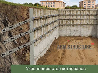 Фото компании ООО Arm structure – буроинъекционные анкерные системы 18