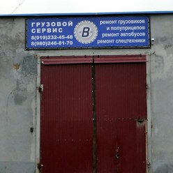 Фото компании  «Truck Tractor36 - Грузовой Автосервис в Воронеже» 1