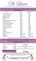 Фото компании  DiLaser Сочи 2