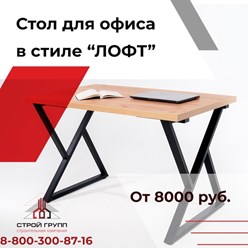 Стол для дома и офиса (8 500 ₽)