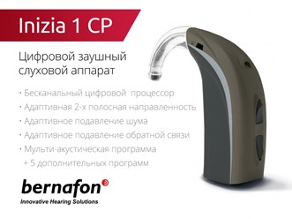 Слуховой аппарат Bernafon Inizia 1 CP (Швейцария)
