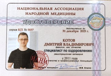 Фото компании  Остеопатия и массаж "Остеодок" 1
