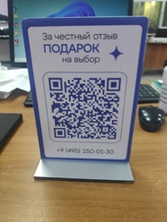 Панкарты с куаркодом в места продаж