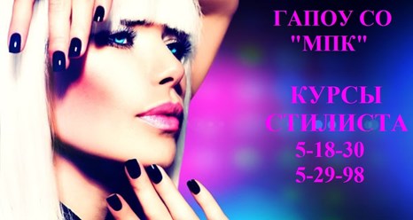 Стильные краткосрочные курсы для молодежи