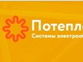 Фото компании ООО Потеплеет 1