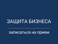 Адвокат в Ростове-на-Дону по арбитражным делам (защита бизнеса)