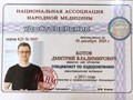 Фото компании  Остеопатия и массаж "Остеодок" 1