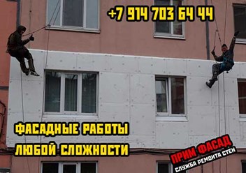 Фото компании ООО ПРИМ ФАСАД Утепление стен и фасадов во Владивостоке, Гидроизоляция, удаление гибка. 2