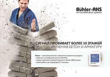 Дальность работы беспроводных пультов Boson и Shadow от Buhler-AHS