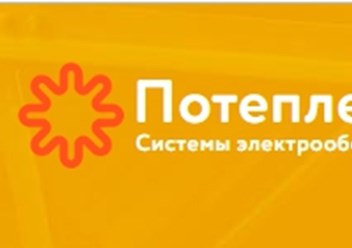Фото компании ООО Потеплеет 1