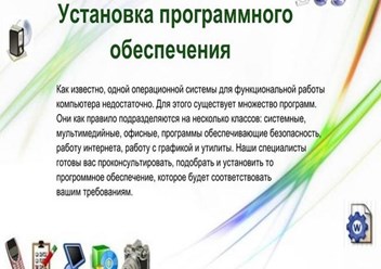 установка необходимых программ. Только от официальных производителей, только лицензионных, а значит более безопасных