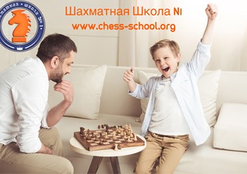 Фото компании  Шахматная Школа № 1 1