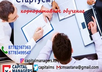 Фото компании ТОО Capital Managers Business School 2