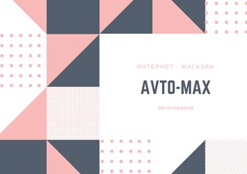 Фото компании ЧП Avto-Max 2