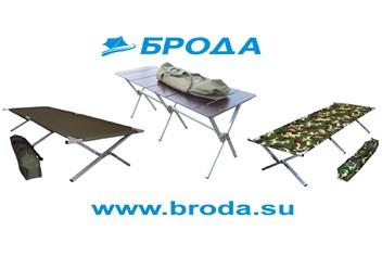 Фото компании ИП Брода - товары для туризма 1