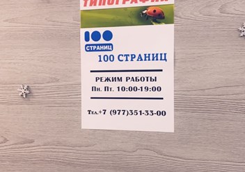 Фото компании  "100 страниц" 1