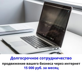 Все услуги по продвижению вашего бизнеса через интернет