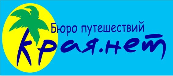 Фото компании  Турагентство Края.нет 2