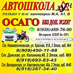 Фото компании ООО Автошкола  Луч 1