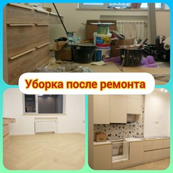 После строительная уборка
